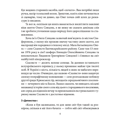 Олег Сенцов