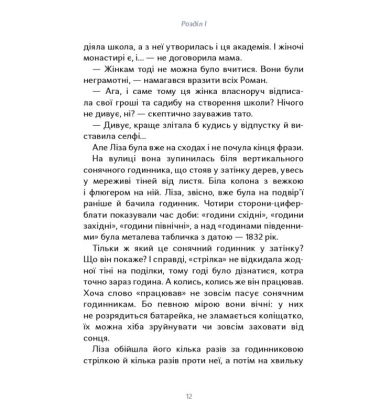 Таємниця Могилянки і зниклий ключ