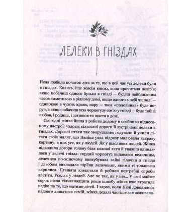 Теплі історії про справжнє