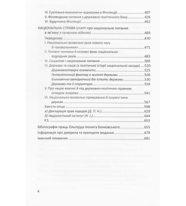 Вибрані праці та документи. Том І