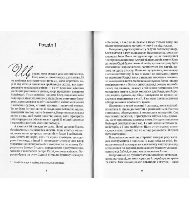 Садові чари