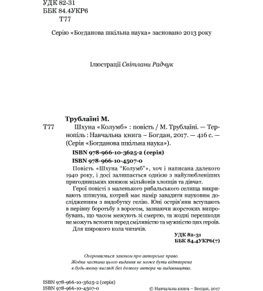 Шхуна «Колумб»