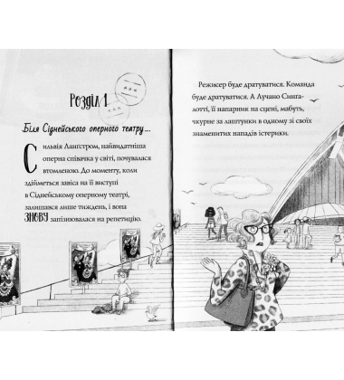 Пригоди Ермін. Зірка Сіднея. Книга 2