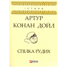 Спілка рудих