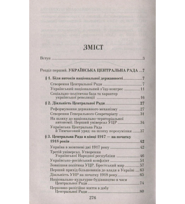 Українські визвольні змагання 1917-1921 років