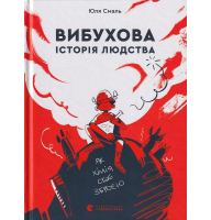 Вибухова історія людства. Як хімія стає зброєю