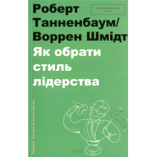 Як обрати стиль лідерства