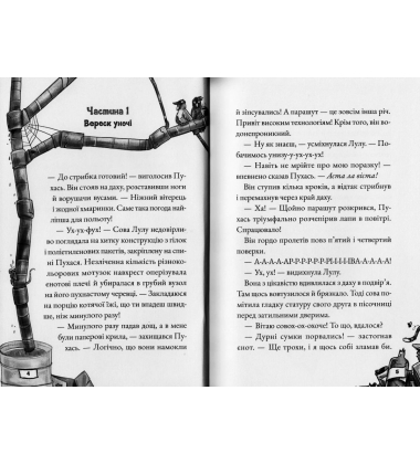 Зграя з даху
