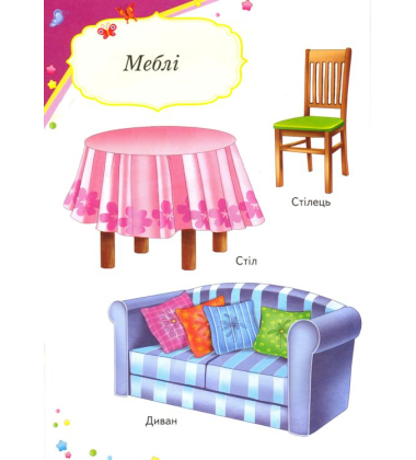 Енциклопедія малюка