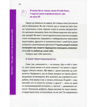 13 ключів до розуміння себе