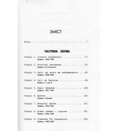 Міністерство правди