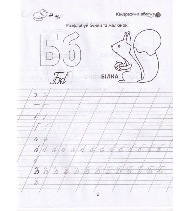Каліграфічна абетка