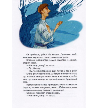 Легенди про козаків
