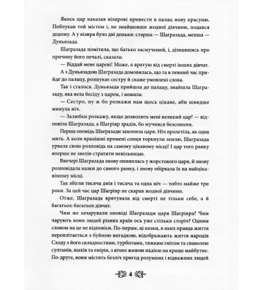 Тисяча і одна ніч
