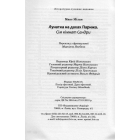 Лунатка на дахах Парижа