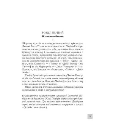 Оголошено вбивство