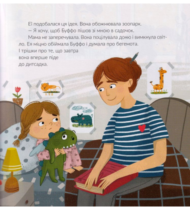 Дракон у дитсадку