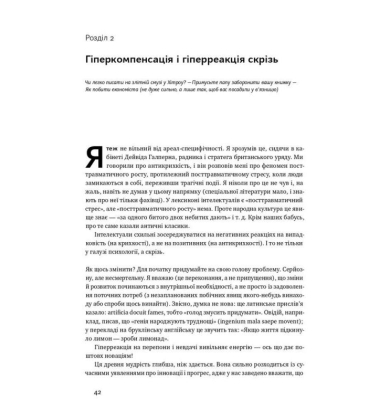 Антикрихкість. Про (не)вразливе у реальному житті