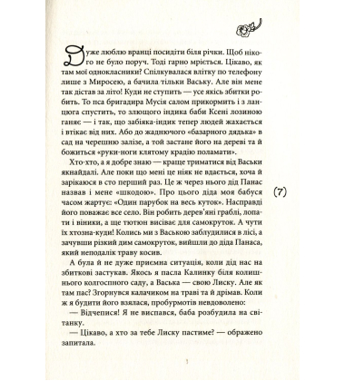 Я закохалася