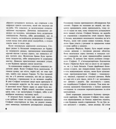 Черептон Крутій. Посох передвічних