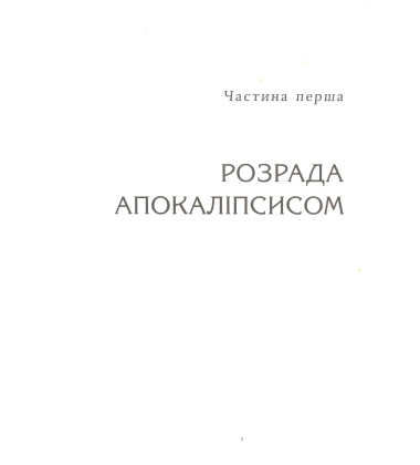 Час second-hand (кінець червоної людини)