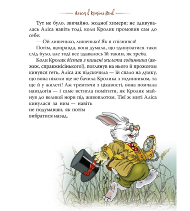 Аліса в Країні Див