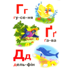 Абетка. Читаємо по складах.