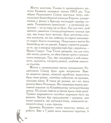 НОК про баскетбол та анатолія Поливоду, Сергія Коваленка, Олександра Сальникова, Олександра Білостінного, Олександра Волкова