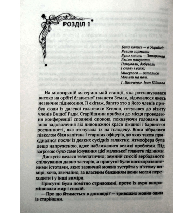 Козак із зірок (укр/англ)