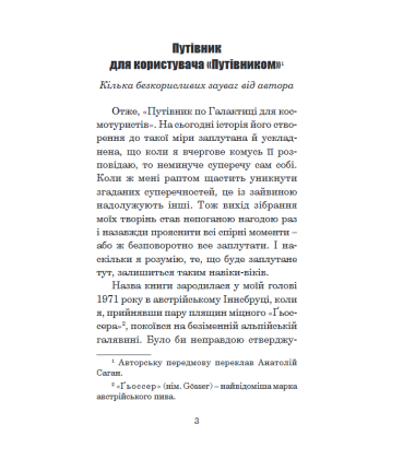 Путівник по Галактиці для космотуристів (малий формат)