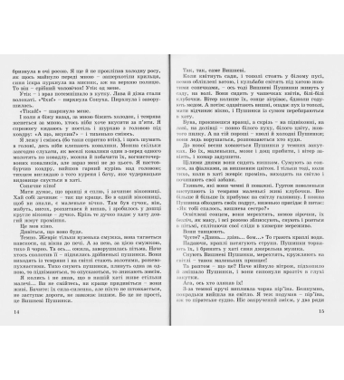 Звук павутинки. Земля світлячків