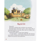 Пригоди картонівців. Вперед на південь! Книга 4