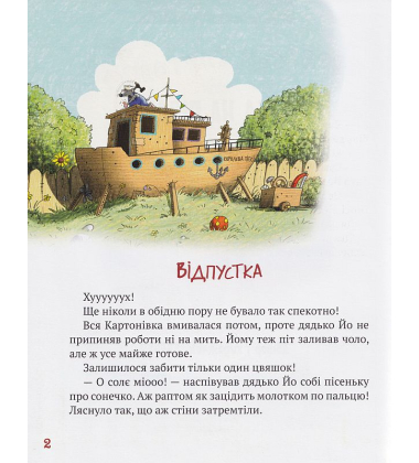 Пригоди картонівців. Вперед на південь! Книга 4