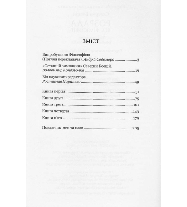 Розрада від філософії