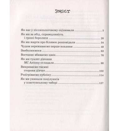 Філіпек і дівчатка. Книга 4