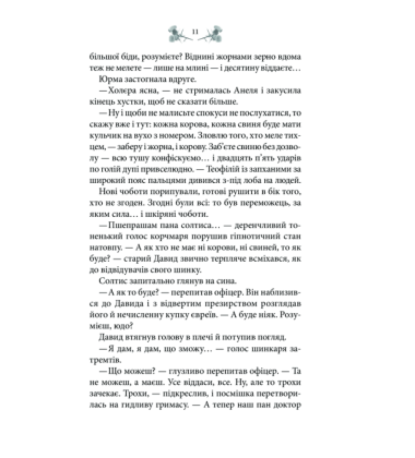 Схизматик. Діти Каїна