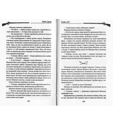 Нотатки Семена Паливоди. Іменем сонця