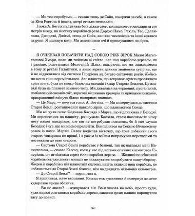 Схід Ендіміона
