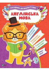 Англійська мова
