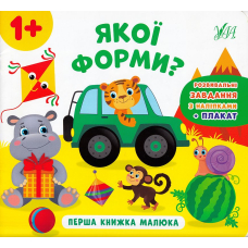 Перша книжка малюка. Якої форми?