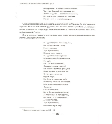Тарас Шевченко та його доба. Том 1