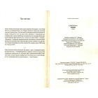 Фундація. Книга 1