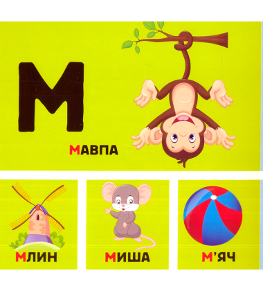 Абетка у малюнках