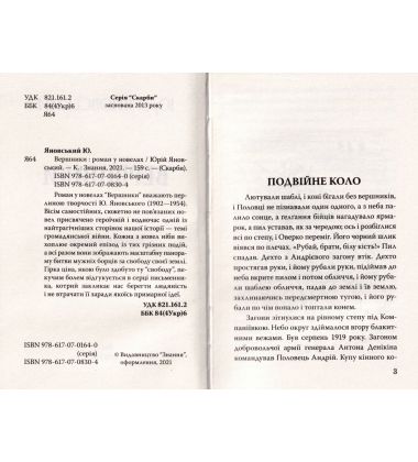 Вершники