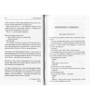 Мисливські усмішки