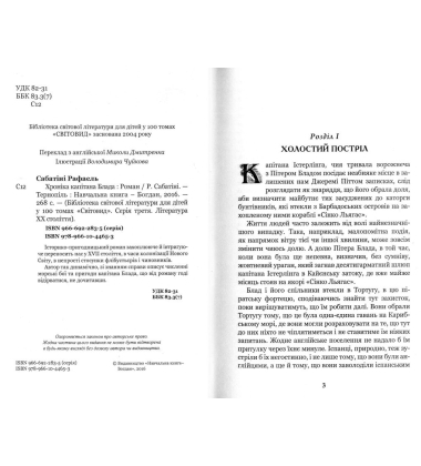 Хроніка капітана Блада