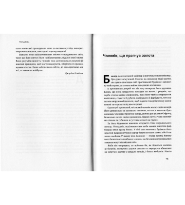 Найбагатший чоловік у Вавилоні