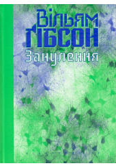 Занулення