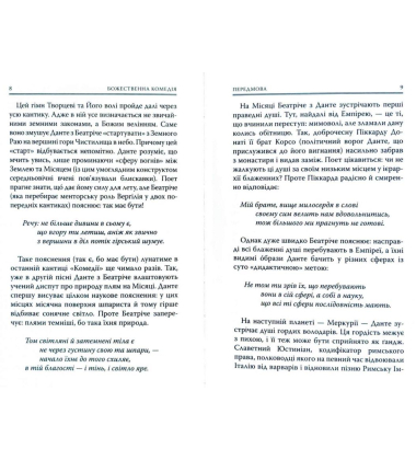 Божественна комедія. Рай