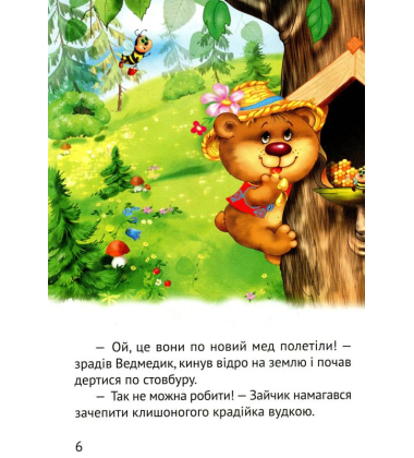 Починаємо читати самі. (Ведмедик-крадійко)